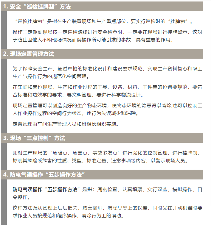 焦化安全管理怎么做？這19個(gè)錦囊送給你！1.jpg