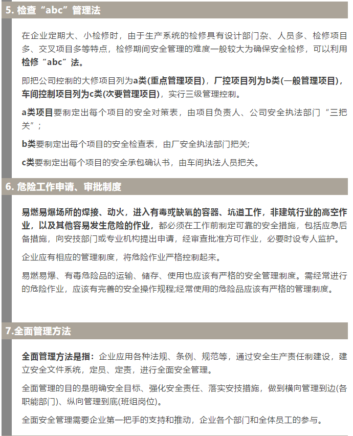 焦化安全管理怎么做？這19個(gè)錦囊送給你！2.jpg