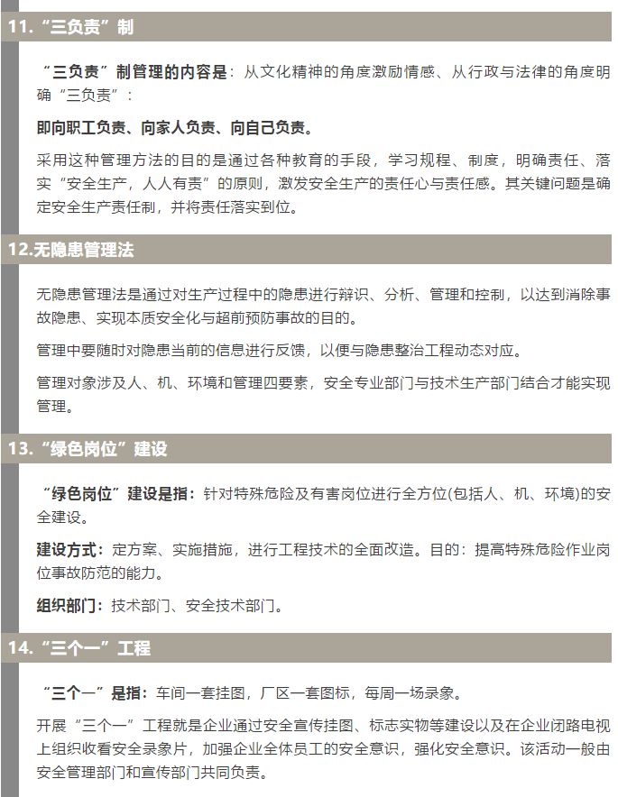 焦化安全管理怎么做？這19個(gè)錦囊送給你！4.jpg