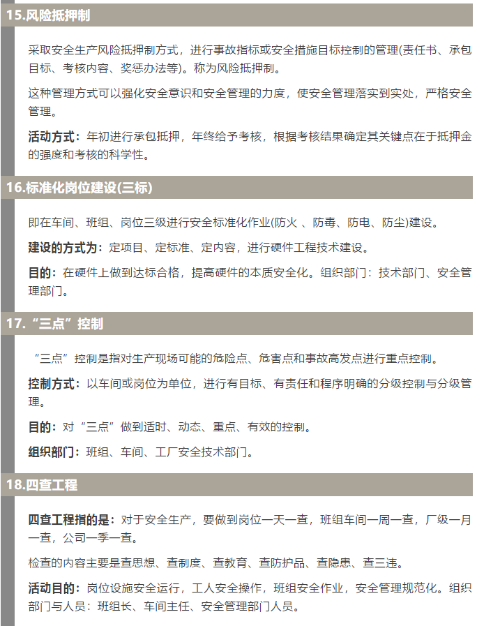 焦化安全管理怎么做？這19個(gè)錦囊送給你！5.jpg