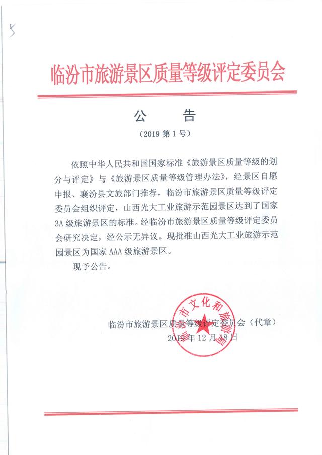 光大焦化大變臉！成了國家AAA級旅游景區(qū)2.jpg