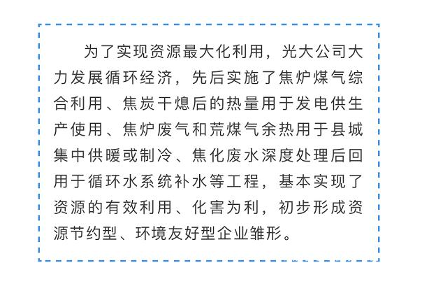 光大焦化大變臉！成了國家AAA級旅游景區(qū)11.jpg